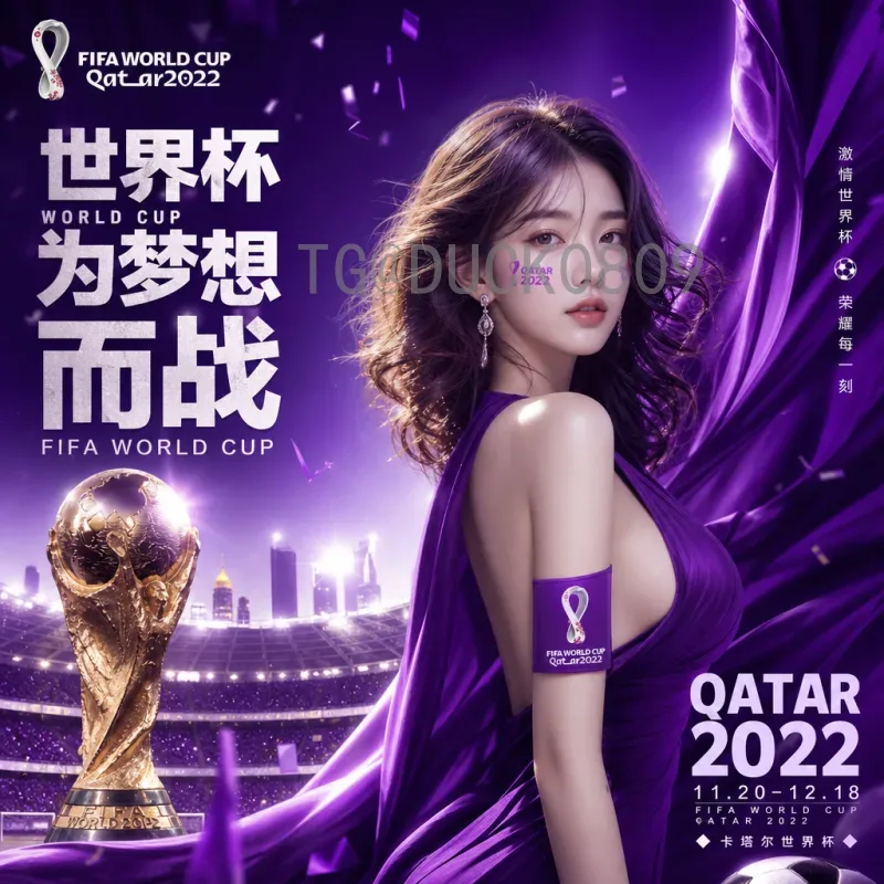 完整2026世界杯扩军规则详解：48队新赛制如何运作